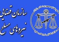 تقدیر رئیس سازمان قضایی نیروهای مسلح از فرماندهان سپاه و نیروی انتظامی استان سیستان و بلوچستان