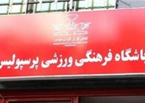 صاحب پرسپولیس پیدا شد!