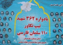 یادواره سردار شهید حسن هراتی اسکندری در زاهدان/تصاویر