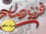 در کلام امام صادق(ع) پسر و دختر به چه معناست؟