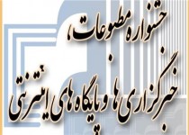 چهارمین جشنواره مطبوعات محلی سیستان و بلوچستان برگزار شد