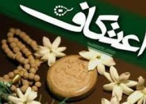 ثبت نام اعتکاف در مساجد زاهدان آغاز شد