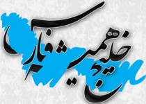 روز ملی خلیج فارس