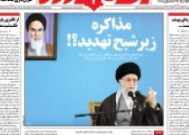 تصاویر صفحه نخست روزنامه‌های پنجشنبه 17 اردیبهشت