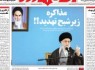 تصاویر صفحه نخست روزنامه‌های پنجشنبه 17 اردیبهشت