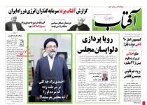 پیشخوان روزنامه‌های يکشنبه ۲۰ ارديبهشت ۱۳۹۴