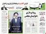 پیشخوان روزنامه‌های يکشنبه ۲۰ ارديبهشت ۱۳۹۴