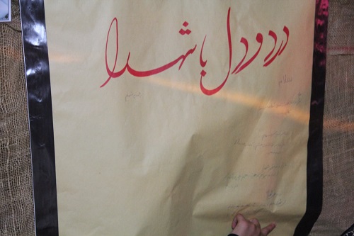 یادواره اولین شهدای گمنام دانشگاه علوم پزشکی زاهدان