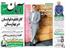 پیشخوان روزنامه‌های چهارشنبه ۲۳ ارديبهشت ۱۳۹۴