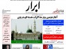 پیشخوان روزنامه‌های پنجشنبه ۲۴ ارديبهشت ۱۳۹۴