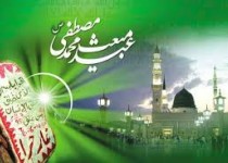 عید مبعث مبارک باد