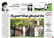 پیشخوان روزنامه‌های يکشنبه ۲۷ ارديبهشت ۱۳۹۴