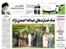 پیشخوان روزنامه‌های يکشنبه ۲۷ ارديبهشت ۱۳۹۴