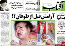تصاویر صفحه نخست روزنامه‌های سه‌شنبه 29 اردیبهشت
