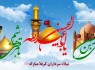 اعیاد شعبانیه مبارک باد