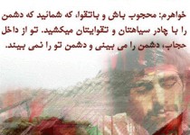 مابرای دفاع از آرمانهای میهنمان چه کردیم وچه پاسخی در دادگاه عدل الهی خواهیم داشت؟