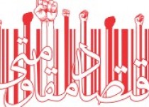 نظر سنجی / عملکرد دولت در ابلاغ مقام معظم رهبری برای اقتصاد مقاومتی چگونه ارزیابی می کنید؟