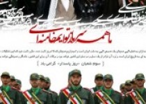 پوستر/ روز پاسدار