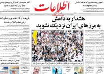 پیشخوان روزنامه‌های سه شنبه ۵ خرداد ۱۳۹۴