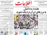 پیشخوان روزنامه‌های سه شنبه ۵ خرداد ۱۳۹۴