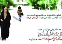 باید به دخترای چادری ( یادگاران حضرت زهرا ) تعظیم کرد