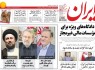 پیشخوان روزنامه‌های دوشنبه ۱۱ خرداد ۱۳۹۴