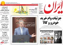 پیشخوان روزنامه‌های سه شنبه ۱۲ خرداد ۱۳۹۴