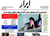 پیشخوان روزنامه‌های شنبه ۱۶ خرداد ۱۳۹۴