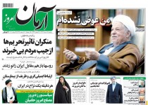 پیشخوان روزنامه‌های دوشنبه ۲۵ خرداد ۱۳۹۴