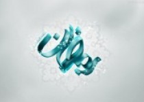 موج وبلاگی / سی روز سی حدیث