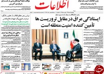 تصاویر صفحه نخست روزنامه‌های داخلی پنجشنبه 27 خرداد