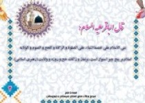 سی روز سی حدیث / 2