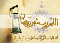 کاش ما در این رمضان لایق دیدار شویم