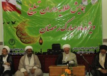 همایش طلایه داران تبلیغ در زاهدان/تصويری