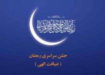 اجرای طرح «ضیافت الهی» با حضور روحانیون در زاهدان