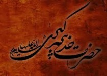 حضرت خديجه (س)،عالی ترين نمونه وفا و فداکاری