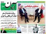 پیشخوان روزنامه‌های يکشنبه ۷ تير ۱۳۹۴