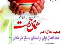 اجرای طرح ملی «همای رحمت» در سیستان وبلوچستان