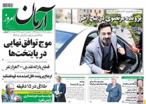 پیشخوان روزنامه‌های سه شنبه ۹ تير ۱۳۹۴