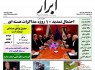 پیشخوان روزنامه‌های چهارشنبه ۱۰ تير ۱۳۹۴