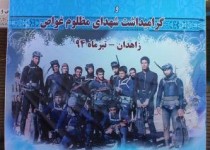 برگزاری یادواره شهدای عملیات کربلای یک و شهدای مظلوم غواص