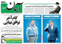 پیشخوان روزنامه‌های يکشنبه ۱۴ تير ۱۳۹۴