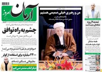 پیشخوان روزنامه‌های دوشنبه ۱۵ تير ۱۳۹۴