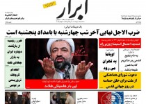 پیشخوان روزنامه‌های سه شنبه ۱۶ تير ۱۳۹۴