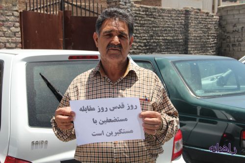 اعلام آمادگی مردم زاهدان برای شرکت در راهپيمايی روز قدس