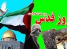 روز قدس، روز حیات اسلام است