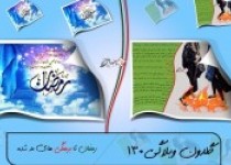 گلدون وبلاگی130/رمضان تا برهنگی های مد شده