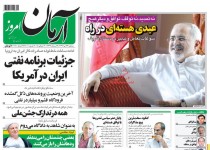 پیشخوان روزنامه‌های سه شنبه ۲۳ تير ۱۳۹۴