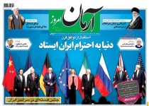 پیشخوان روزنامه‌های چهارشنبه ۲۴ تير ۱۳۹۴