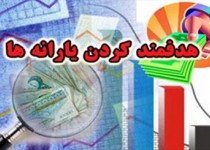 زمان واریز و برداشت یارانه نقدی تیرماه